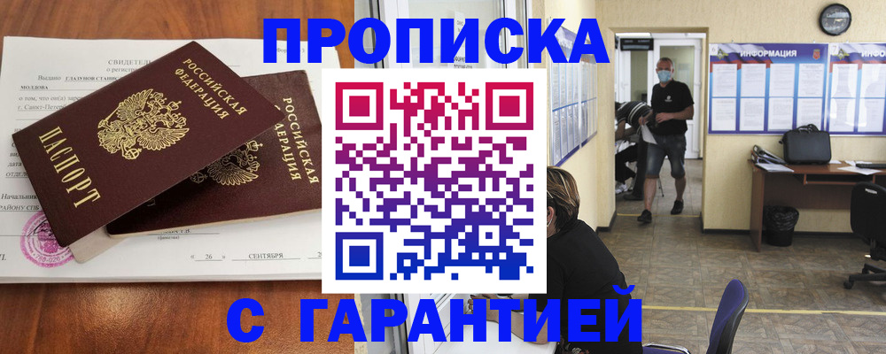 прописка 2025 в Кингисеппе