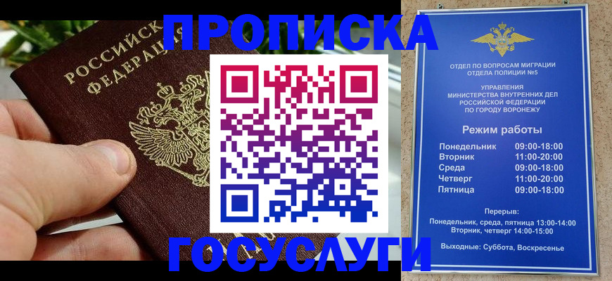 временная регистрация для школы в Кингисеппе