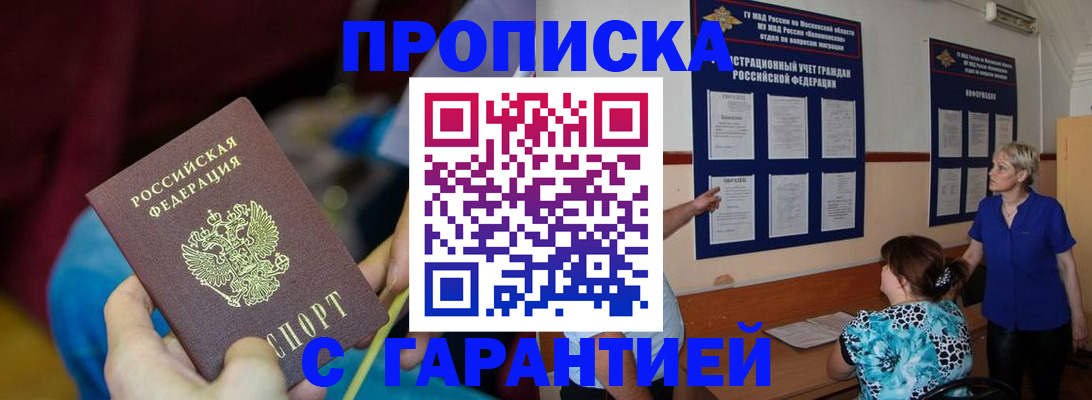 прописка 2025 в Кингисеппе