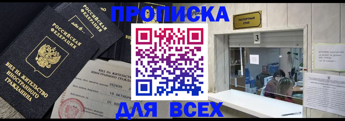 прописка законно в Кингисеппе